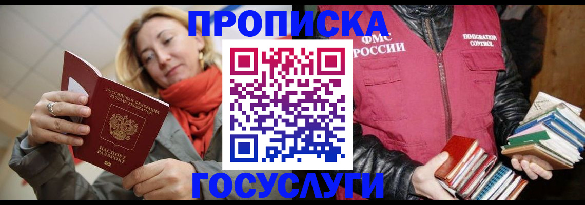 временная регистрация для школы в Хасавюрте