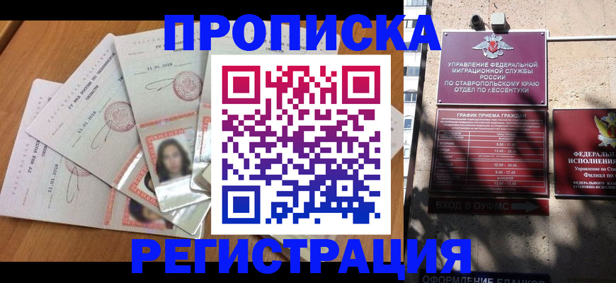 пропишу в квартире в Хасавюрте