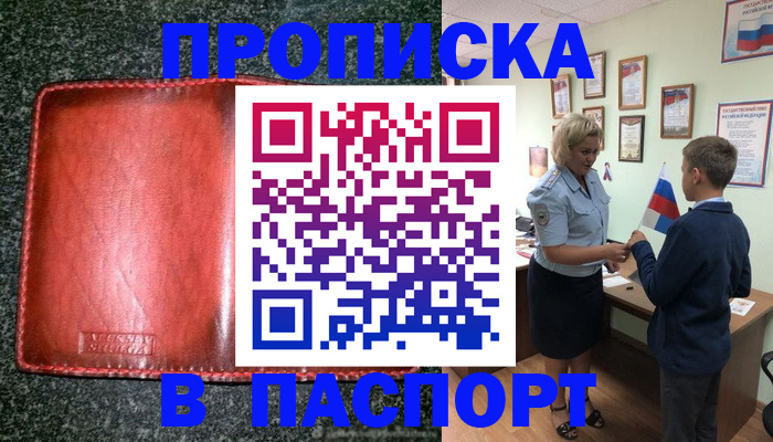 прописка поиск в Хасавюрте