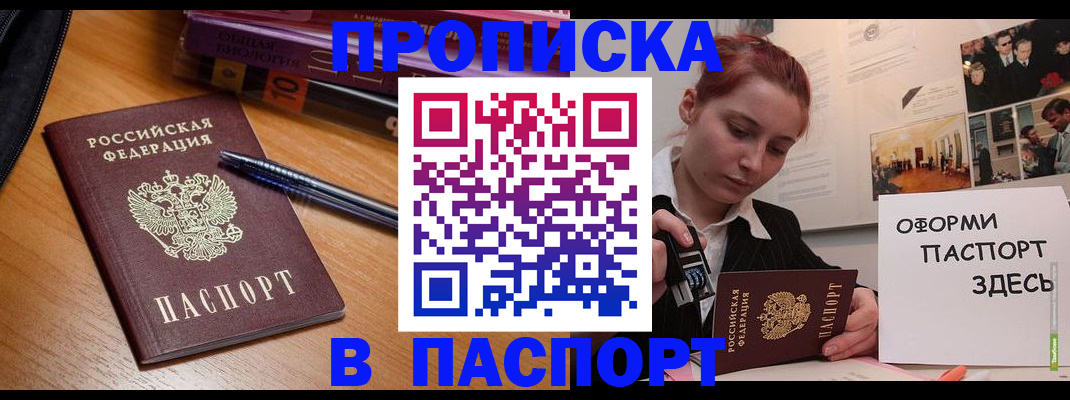 прописка ребенка в Хасавюрте